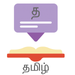 TNPSC General Tamil